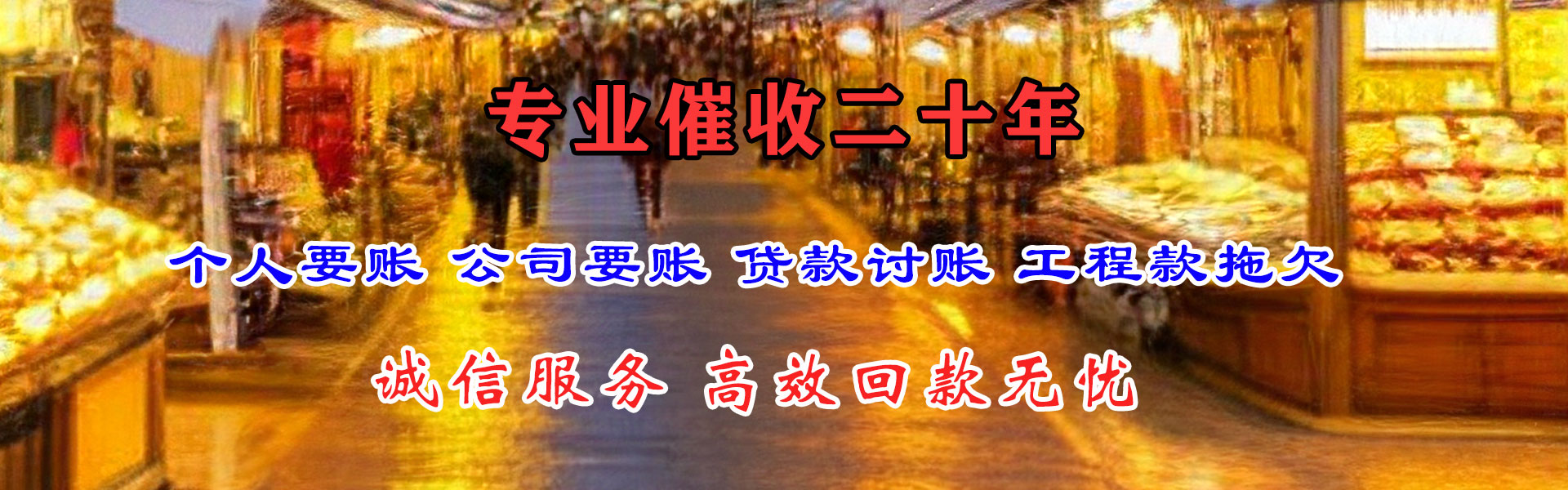 潞城金典收账公司